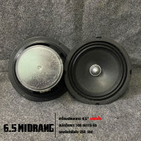 ลำโพงเสียงกลาง 6.5 นิ้ว MIDRANG SPEAKER เฟสปลั๊ก หัวจรวด รองรับกำลังขับสูงสุด 250 วัตต์ (ราคาต่อคู่)