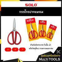 SOLO กรรไกรปากแหลม 5 นิ้ว รุ่น 858-5