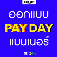 Cancan Creative - รับออกแบบแบนเนอร์ Lazada PAYDAY  จำนวน 1 ชิ้น - ขนาดไซส์ตามกำหนด  +ออกแบบใหม่ตามต้องการ  (ไฟล์ png./jpg.)  -ใส่ logo ข้อความ