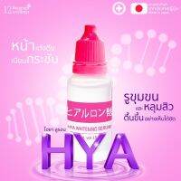 ? 1 แถม 1 ตัวฮิต 12 Nangpaya Hya Whtening Serum 15g เซรั่มไฮยา 12นางพญา [หมดอายุไม่ขายจ้า]