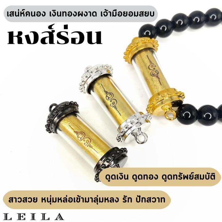 leila-amulets-ไลลา-หงส์ร่อน-พร้อมกำไลหินฟรีตามรูป