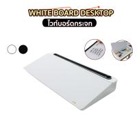 ไวท์บอร์ดผิวกระจก White Board Desktop ลบง่ายไม่หมอง รูปทรง Ergonomic รองรับข้อมือ