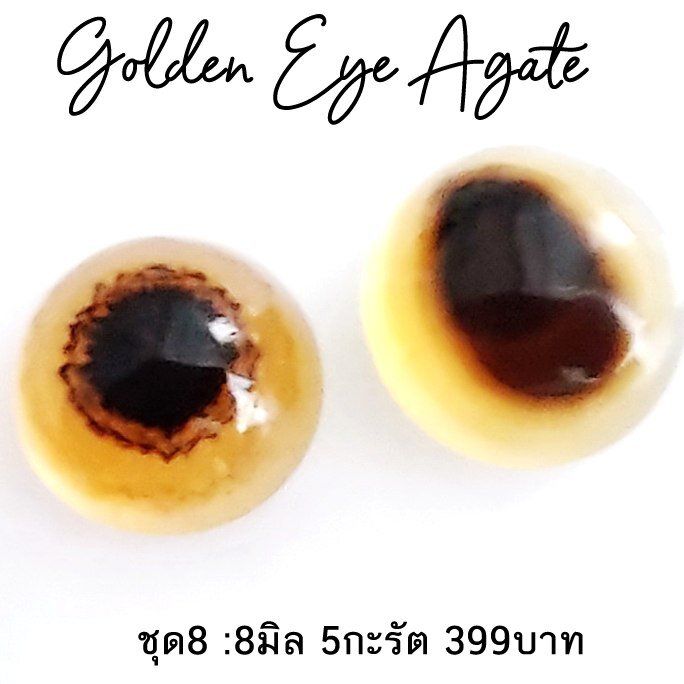 golden-eye-agate-โกเด้นอายอาเกต-อาเกตดวงตาสวรรค์-จัดเลือกเป็นกล่องตามที่ชอบ