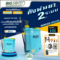 เครื่องพ่นยา เครื่องพ่นยาแบตเตอรี่ 2 ระบบ (2 in 1) ยี่ห้อ BiGDiNT ขนาด 20