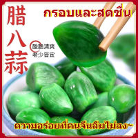 ZERUIWIN 200g Laba Garlic หยกแท้ Laba กระเทียม น้ำส้มสายชูซานตง กระเทียมดอง ลูกอมกระเทียมสีเขียว กระเทียมดอง อาหาร 正宗翡翠腊八蒜山东醋泡大蒜绿蒜糖蒜腌制下饭菜