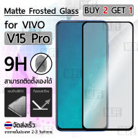 MLIFE - ซื้อ 2 ฟรี 1 - ฟิล์มด้าน VIVO V15 Pro สีดำ ฟิล์มเคลือบด้าน ฟิล์มกันรอย หักโค้งงอได้ กาวเต็มจอ - 9H Matte Ceramic Tempered Glass Screen Protector For VIVO V15 Pro Black