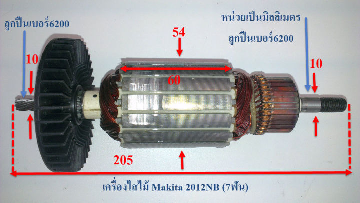 ทุ่น-เครื่องไสไม้-makita-มากีต้า-2012nb