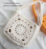 คู่มือการถัก แพทเทิร์นกระเป๋าโครเชต์ YARN-A Emilli Motif Bag Pattern (กระดาษพิมพ์ 4 สี อย่างดี)