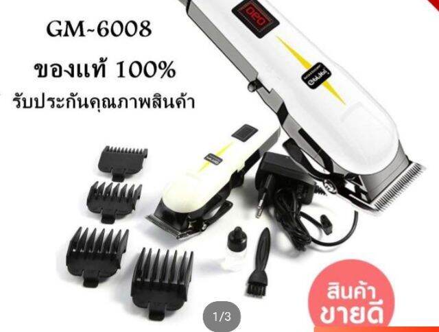 สินค้าขายดี-ปัตตาเลี่ยนคนไร้สาย-gm-6008-ปัตตาเลี่ยนไร้สาย-ใบมีดไททาเนี่ยม-รหัส-3614