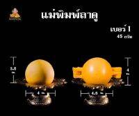 แม่พิมพ์ลาดู ทรงกลม สีเหลือง ทรงสวย
