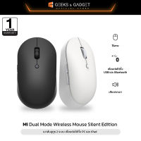 Xiaomi Mi Dual Mode Wireless Mouse Silent Edition เสี่ยวหมี่ เม้าส์ไร้สายไวเลส รุ่นไซเรน ของแท้100% ประกัน 1 ปี