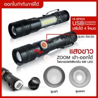 โปรโมชั่น ส่งด่วน สว่างมาก * 24000W * UltraFire PAE-527 ไฟฉายแรงสูง ไฟฉายซูมได้ LED FLASHLIGHT USB CHARGE กันน้ำ ปรับได้4 แบบ สุดคุ้ม ไฟฉาย ไฟฉาย แรง สูง ไฟฉาย คาด หัว ไฟฉาย led