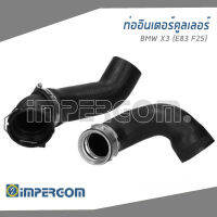 BMW ท่ออินเตอร์คูลเลอร์, ท่ออินเตอร์ BMW X3 (E83 F25) บีเอ็มดับบิว เอ็กซ์3 / 11613405535 3405535 / IMPERGOM