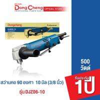 Dongcheng(DCดีจริง) DJZ06-10 สว่านคอ 90 องศา ขนาด 10 มิลลิเมตร 380 วัตต์