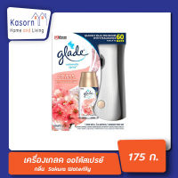 เครื่อง เกลด ออโต้ สเปรย์  กลิ่น  Sakura Waterlily ที่หอมที่สุด glade automatic spray 175 กรัม (0465)