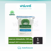 สำลีแผ่นรีดข้าง ตรารถพยาบาล ปราศจากสารเรืองแสง สำลีแท้จากฝ้ายบริสุทธิ์ 100% ขนาด 50 กรัม [1 ถุง]