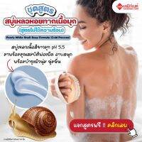 FOR-LV1603-A ชุดสูตร สบู่เหลวหอยทากเนื้อมุก (สูตรไม่ใช้ความร้อน)