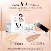 วีด้า Veedaa ครีมกันแดดแม่โบว์ แวนด้า No.01