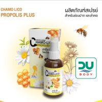 (Exp 5/3/2026) Chamo-Lico Propolis Plus Mouth Spray 20 ml คาร์โม-ลิโค สเปรย์พ่นคอ ชุ่มคอ คันคอ (สูตรใหม่)