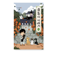 The Story of Geumbok Korean Webtoon Manhwa Comic Book