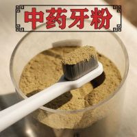 Chen Xiuyuan solid teeth square tooth powder traditional Chinese brush gum swelling and pain loose repair gums healthy