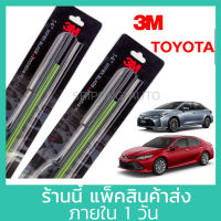 (1คู่) 3M ใบปัดน้ำฝน Toyota Altis Cross Vios Camry Yaris Soluna Corona ทุกรุ่น ทุกปี โตโยต้า อัลติส แคมรี่ โซลูนา ที่ปัดน้ำฝน