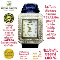 Royal Crown นาฬิกาประดับเพชรสวยงาม สำหรับสุภาพสตรี ของแท้ 100% รับประกัน 1 ปีเต็ม และกันน้ำ 100% (จะได้รับนาฬิการุ่นและสีตามภาพที่ลงไว้) มีกล่อง มีบัตรับประกัน มีถุงครบเซ็ท และมีของแถมตามภาพที่ลงไว้ครบเซ็ทรวมมูลค่ากว่า 700 บาทฟรีๆ