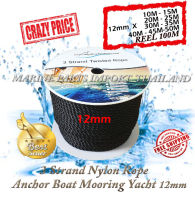 เชือกเรือ เชือกไนลอน 3 เกลียว 12mm Black 3 Strand Nylon Rope Anchor Boat Mooring Yacht, Moorings