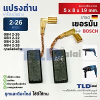 s10 แปรงถ่าน (Y) สว่านโรตารี่ บอช Bosch รุ่น 2-26 GBH2-26, 2-22, 2-23, 2-28 ขนาด 5x8x19mm. (ทุกรหัสต่อท้าย ใช้ถ่านตัวเดีย...