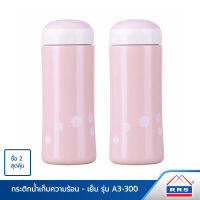 RRS กระติกน้ำ กระบอกน้ำร้อน-เย็น ความจุ 300 มล. รุ่น A3-300 สีชมพู - แพ็คคู่