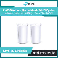 Mesh TP-LINK Deco X90 AX6600 Whole Home Mesh Wi-Fi System (2-Pack) ประกันศูนย์ไทย