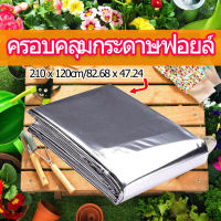 ฟิล์มสะท้อนแสง 210x120 ซม. พืชสวนเรือนกระจกปกคลุมด้วยกระดาษฟอยล์