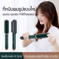 เครื่องหวีผมตรง หวีไฟฟ้ายืดผมตรง ปรับอุณหภูมิได้ 6 ระดับ มีไอคอนลบ หวีแปรง หวีรีดผมไฟฟ้า หวีไฟฟ้าผมตรง