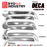 กันสาด DECA งานสแตนเลส 304 รองรับรุ่น Deca 240/300/360, FRR 210, NPR 130/150/175