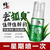 [Official authentic] Correction to remove body odor antiperspirant underarm odor remove body odor net underarm spray female and mens root deodorant