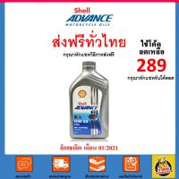 ( Promotion+++) คุ้มที่สุด น้ำมันเครื่อง จักรยานยนต์ Shell Advance Ultra 15W-50 15W50 สังเคราะห์แท้ 1 ลิตร [12,24] MFD.28/6/21 ราคาดี น้ํา มัน เครื่อง สังเคราะห์ แท้ น้ํา มัน เครื่อง มอเตอร์ไซค์ น้ํา มัน เครื่อง รถยนต์ กรอง น้ำมันเครื่อง