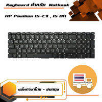 คีย์บอร์ดเอชพี - HP keyboard (ไทย-อังกฤษ) สำหรับรุ่น Pavilion 15-CX , 15-DA , 15-DB