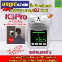 K3pro เครื่องวัดอุณหภูมิ พร้อมขาตั้ง การวัดอุณหภูมิอัตโนมัติ และการฆ่าเชื้อโรค เครื่องวัดอุณหภูมิร่างกาย, เครื่องวัดไข้, เครื่องวัดไข้