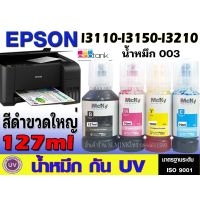 Vo หมึกสี -- หมึกเติม Epson 003 / น้ำหมึก Epson L003 L1110/L3100/L3101/L3110/L3150/L5190 เกรดพรีเมี่ยม สีสดใส ใช้ทดแทนของแท้ได้ UV #ตลับสี  #หมึกปริ้นเตอร์  #หมึกสีเครื่องปริ้น