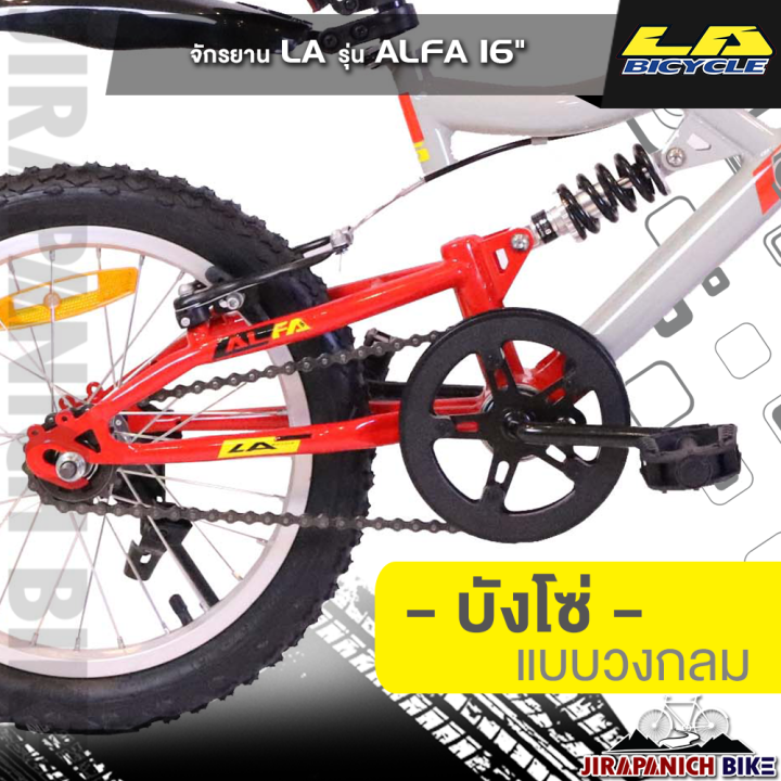จักรยานเด็ก-la-รุ่น-alfa-วงล้อ-16นิ้ว-ตัวถังเหล็ก-full-suspension