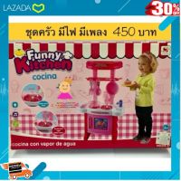 [ ผลิตจากวัสดุคุณภาพดี Kids Toy ] ชุดครัว ของเล่นทำอาหาร kitchen ใส่ถ่าน มีไฟ มีเพลง .Kids Toy Décor ของเล่นเสริมทักษะ ตัวต่อ โมเดล.