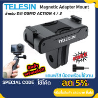 Telesin DJI Action 4 / 3 Magnetic Adapter Mount ขายึดแม่เหล็ก DJI Osmo Action 4 / 3