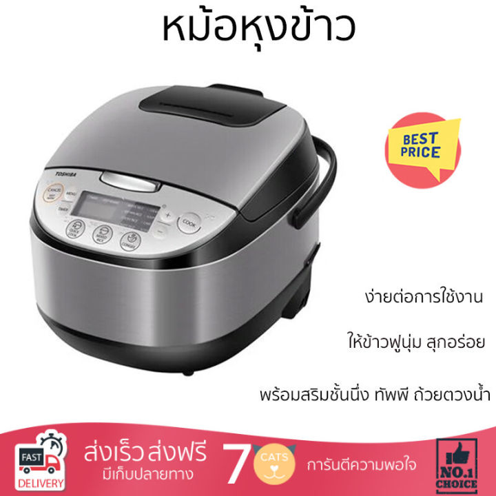 โปรโมชั่นพิเศษ-หม้อหุงช้าว-หม้อหุงข้าว-digital-toshiba-rc-t18dr2-1-80ลิตร-จัดส่งฟรี