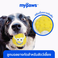 My Paws ลูกบอลยางกัด สำหรับสัตว์เลี้ยง ของเล่นสุนัข