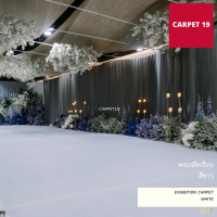 CARPET19 พรมอัดเรียบ สีขาว กว้าง 1.5 เมตร ยาว 25 เมตร แบบมีแรปพลาสติกกันสกปรก พรมงานหมั้น พรมแบ็คดรอป พรมงานแต่งงาน ??