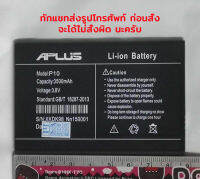 Battery แบตเตอรี่ โทรศัพท์ APLUS รุ่น A5 A55 A32 A52 ปี 2022 , A2 A9 P9 P10 ปี 2023