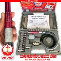 เครื่องเจียรลมสายอ่อน OKURA MAG-17K ของแท้ เจียรลม บอสลม