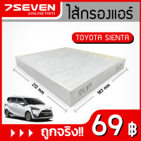 ไส้กรองแอร์ 7SEVEN 87139-06080 สำหรับรถ โตโยต้า เซียนตร้า Toyota Sienta Cabin Filter #กรองแอร์โตโยต้า #กรองแอร์เซียนตร้า