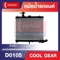 ENGINE RADIATOR DENSO DI261470-3960 หม้อน้ำรถยนต์ TOYOTA YARIS 2014-2016 (A/T) เกียร์ออโต้ ยาริส โตโยต้า เดนโซ่ แท้ สินค้าคุณภาพ ของแท้ 100%