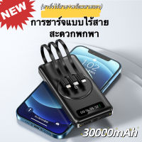 【Fuhua Mobile】?พร้อมส่ง?Wireless/พาวเวอร์แบงค์ไร้สายPowerbank  30000mAhพร้อมสาย3เส้นในตัว⚡️แบตสำรองความจุสูงชาร์จเร็วทน จอแสดงผลดิจิตอล LED